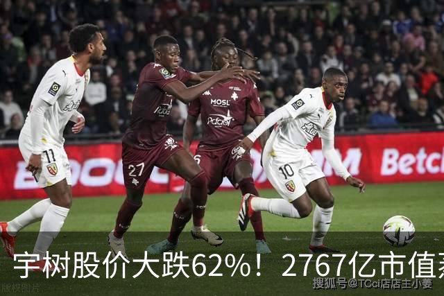 宇树股价大跌62%！2767亿市值蒸发，800倍PE神话何以破灭？